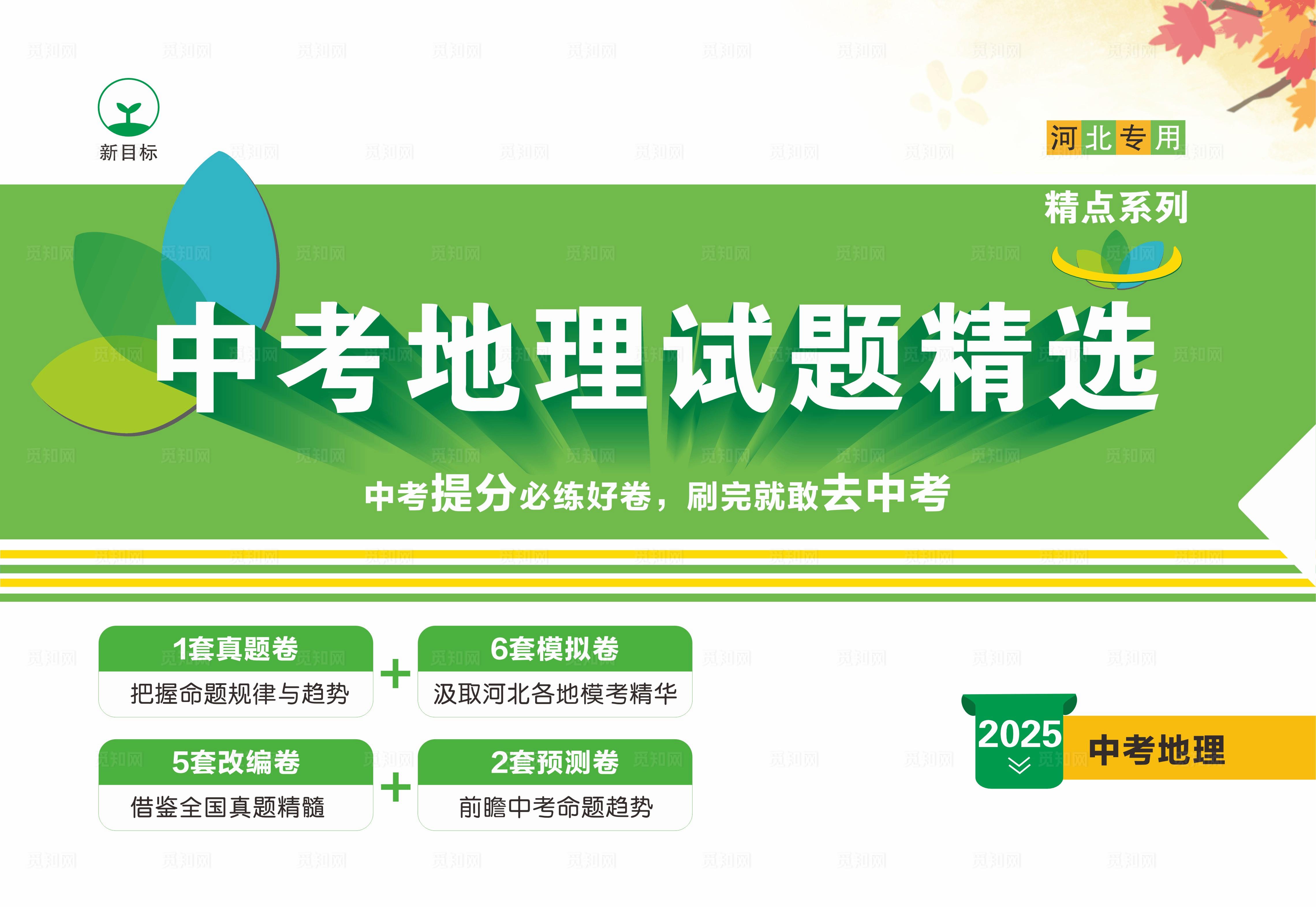 试卷封面中考图片