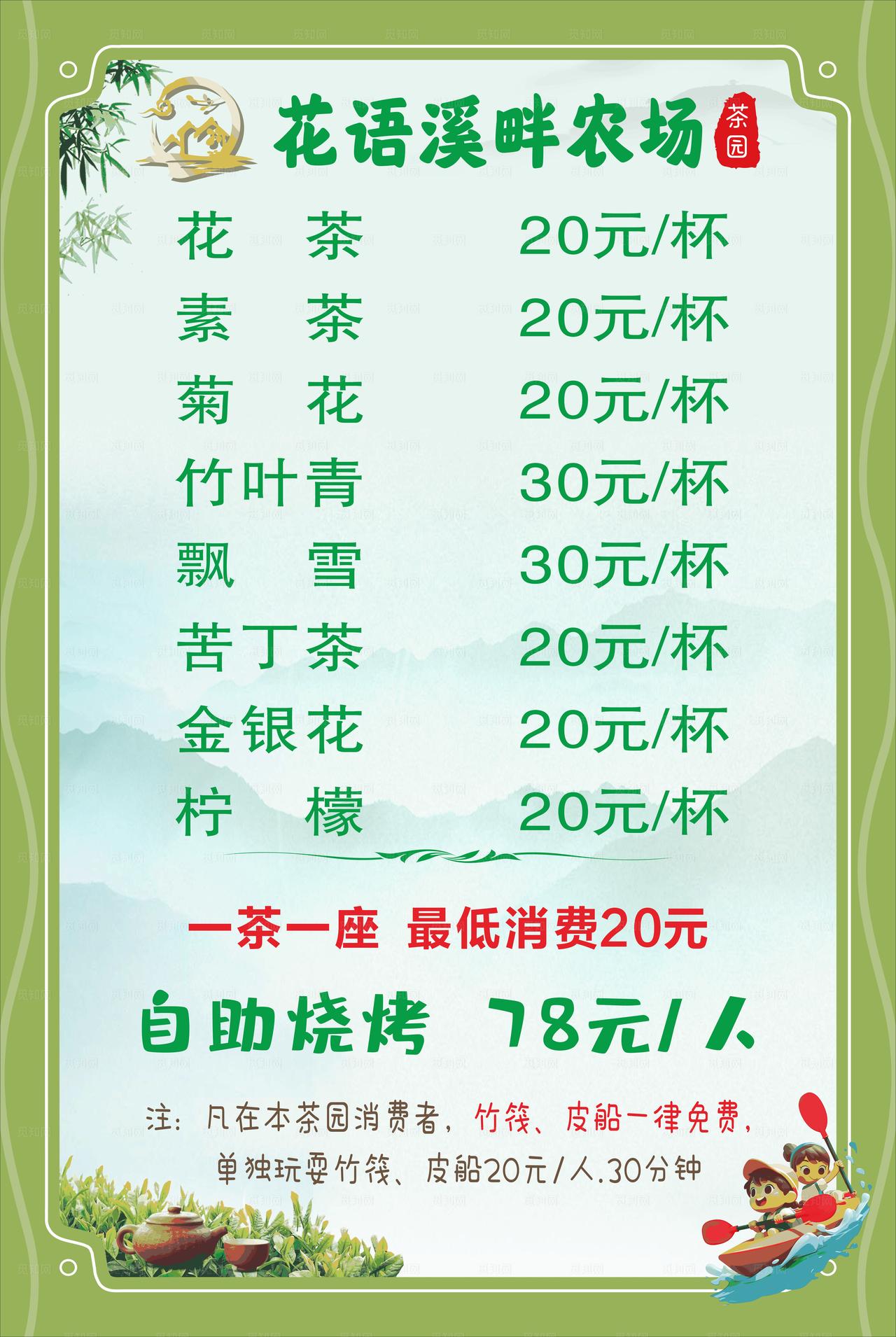 茶园价目表图片