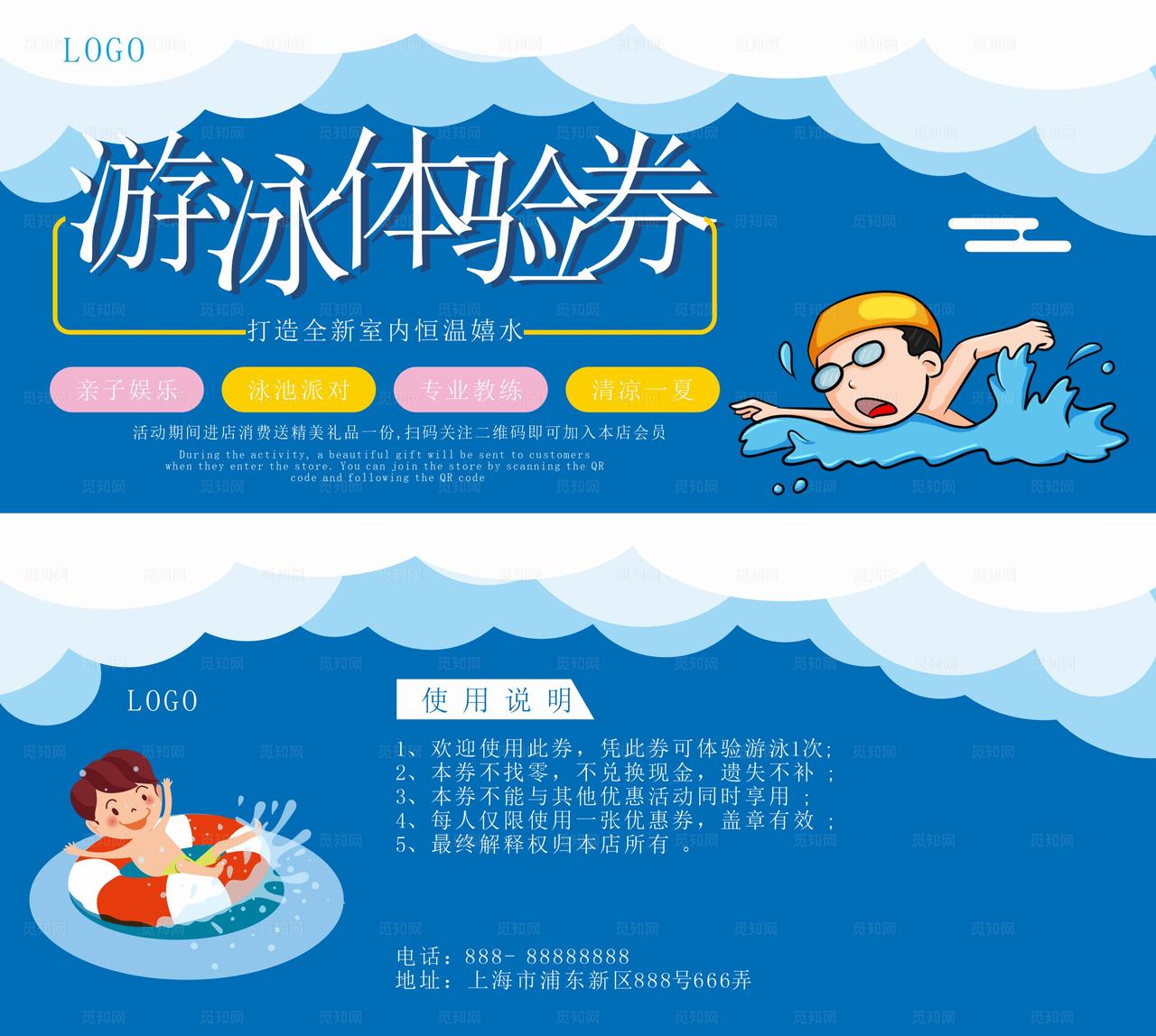 蓝色卡通游泳体验券优惠券图片