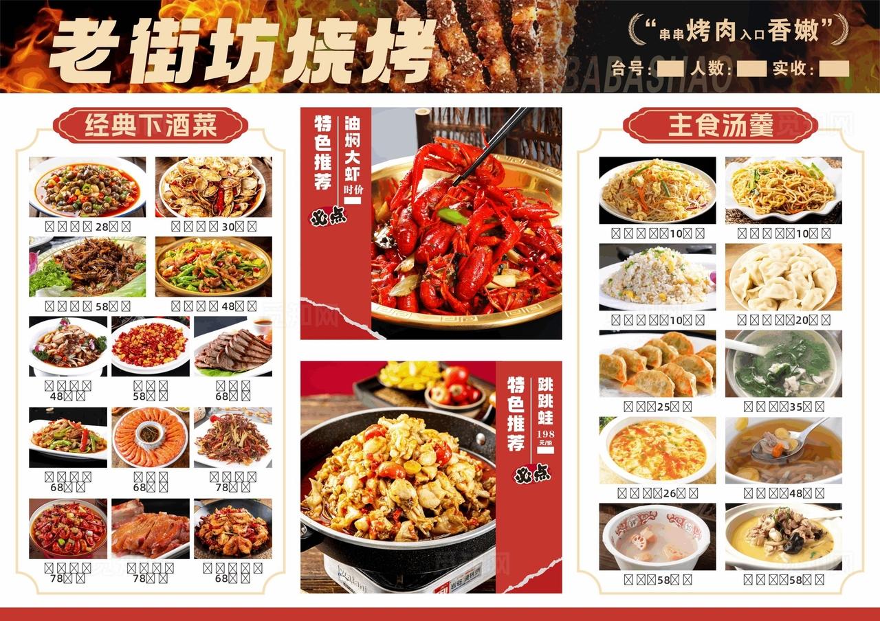 烧烤店菜单设计展示图片