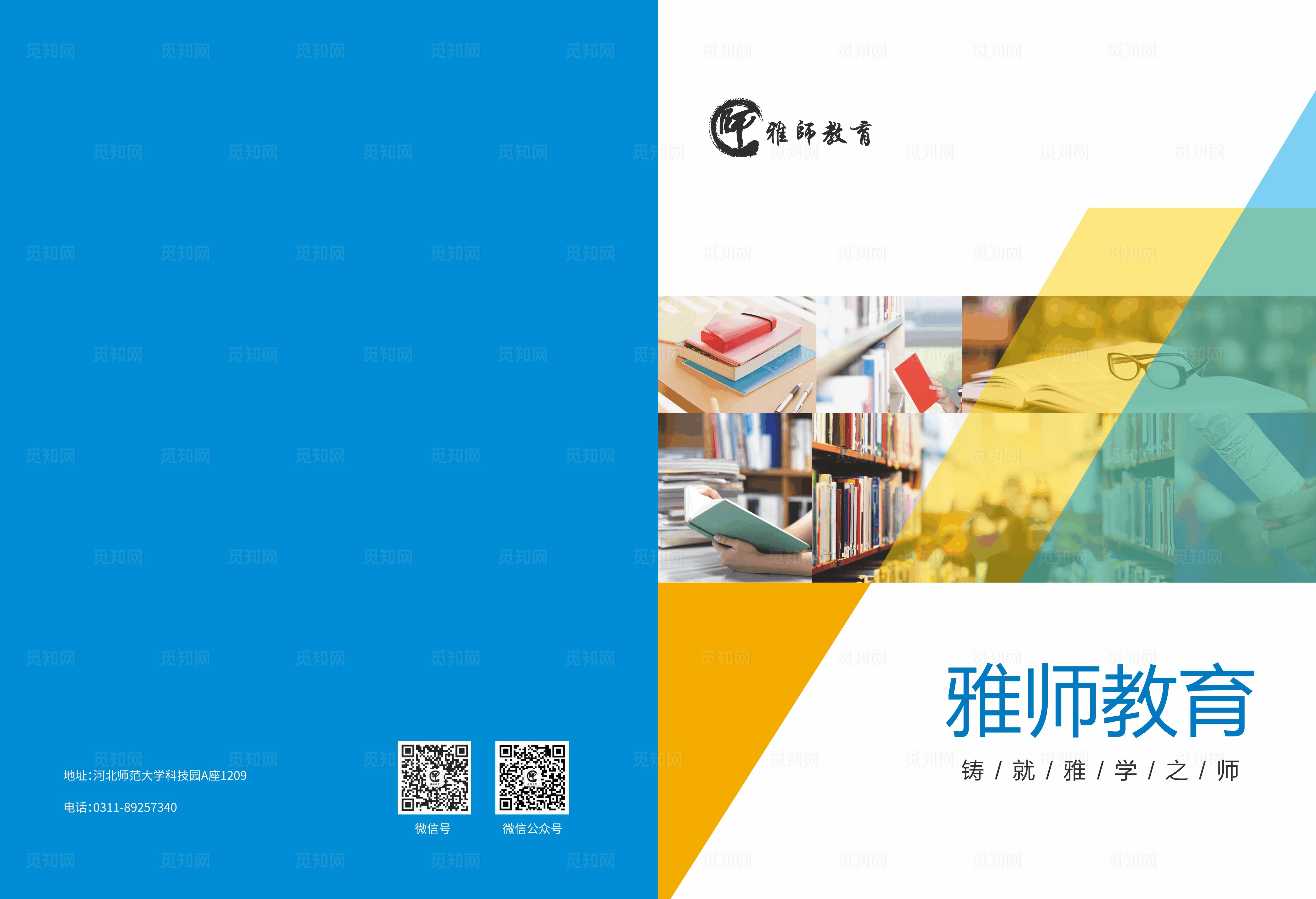 画册  教育图片