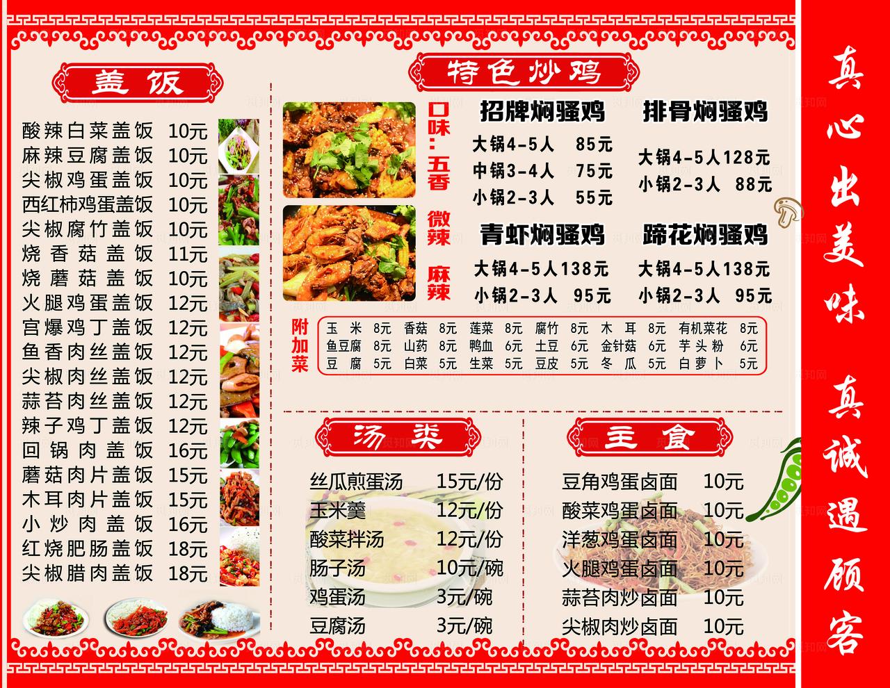 中式餐厅菜单价目表图片