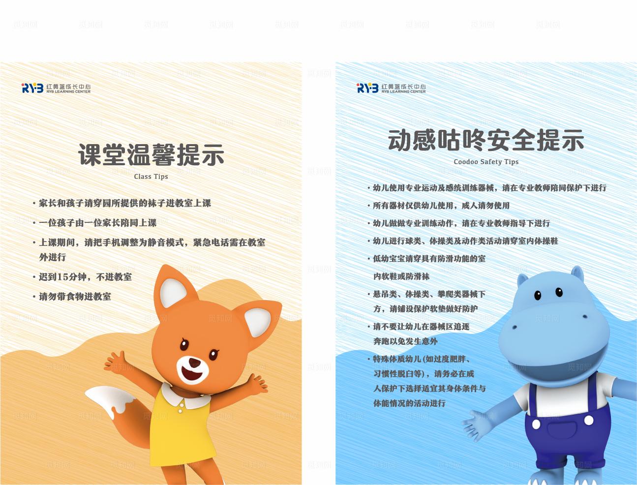 课堂温馨提示图片