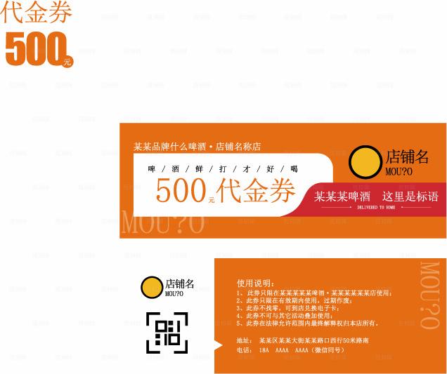 代金券优惠券活动宣传卡片图片