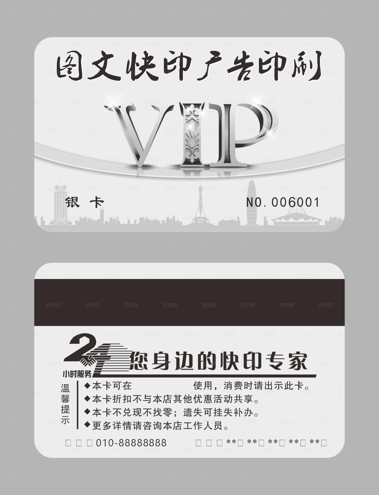银色VIP会员卡图片