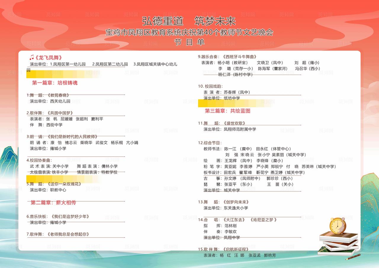 节目单内页图片