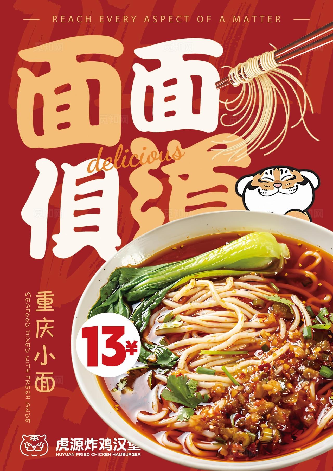 美味面条海报展示图片