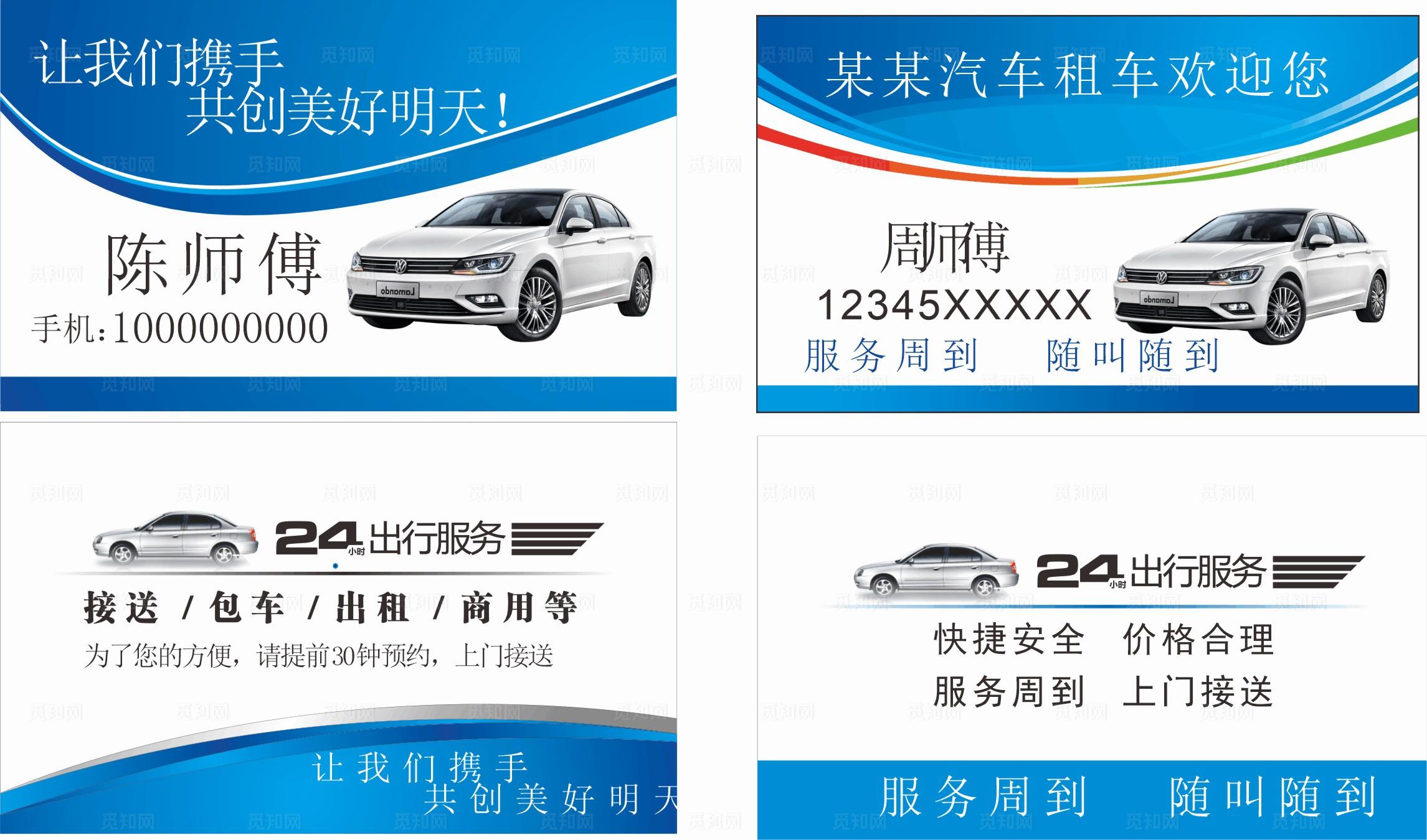 出租车名片图片