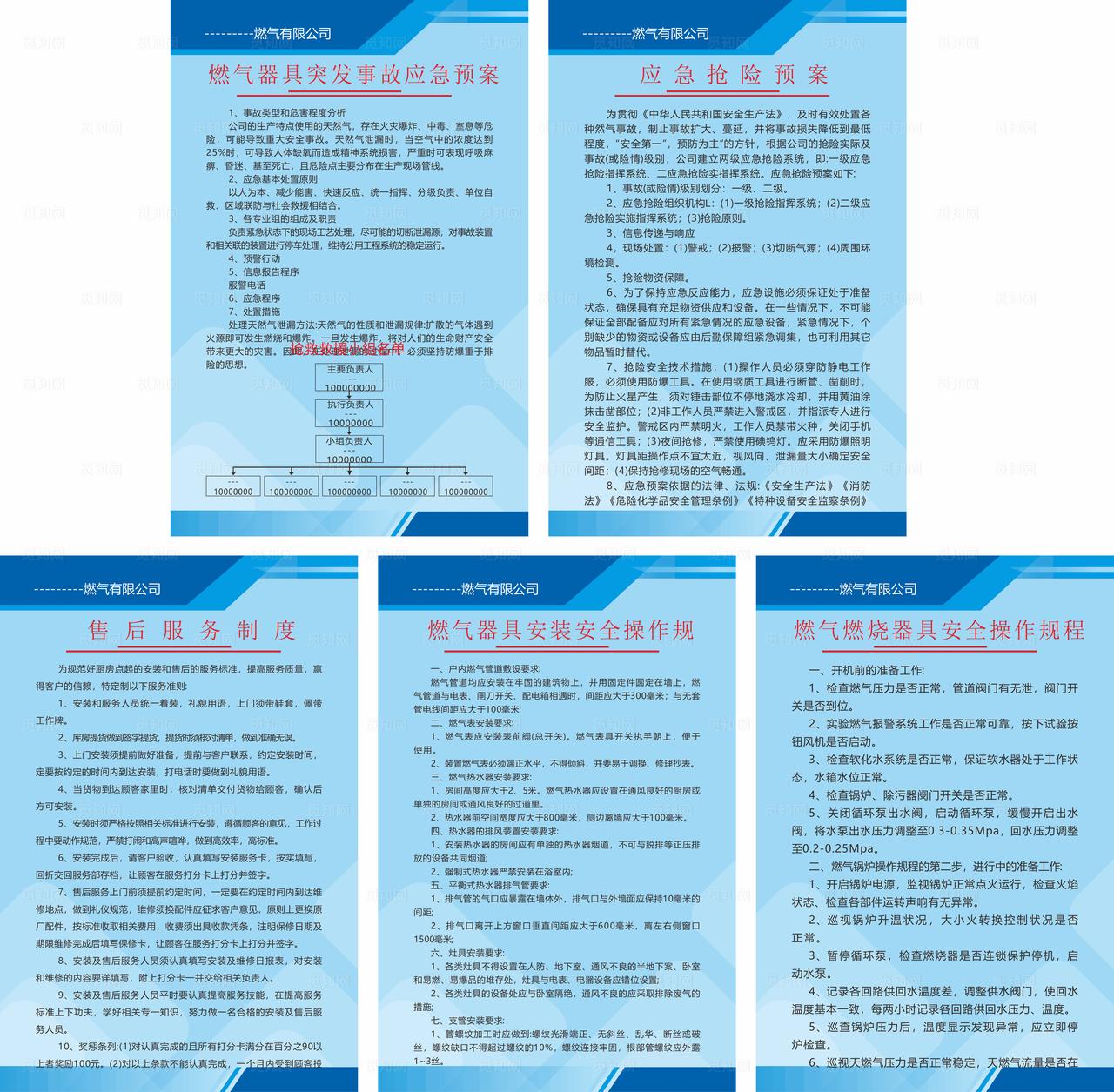 燃气公司制度图片
