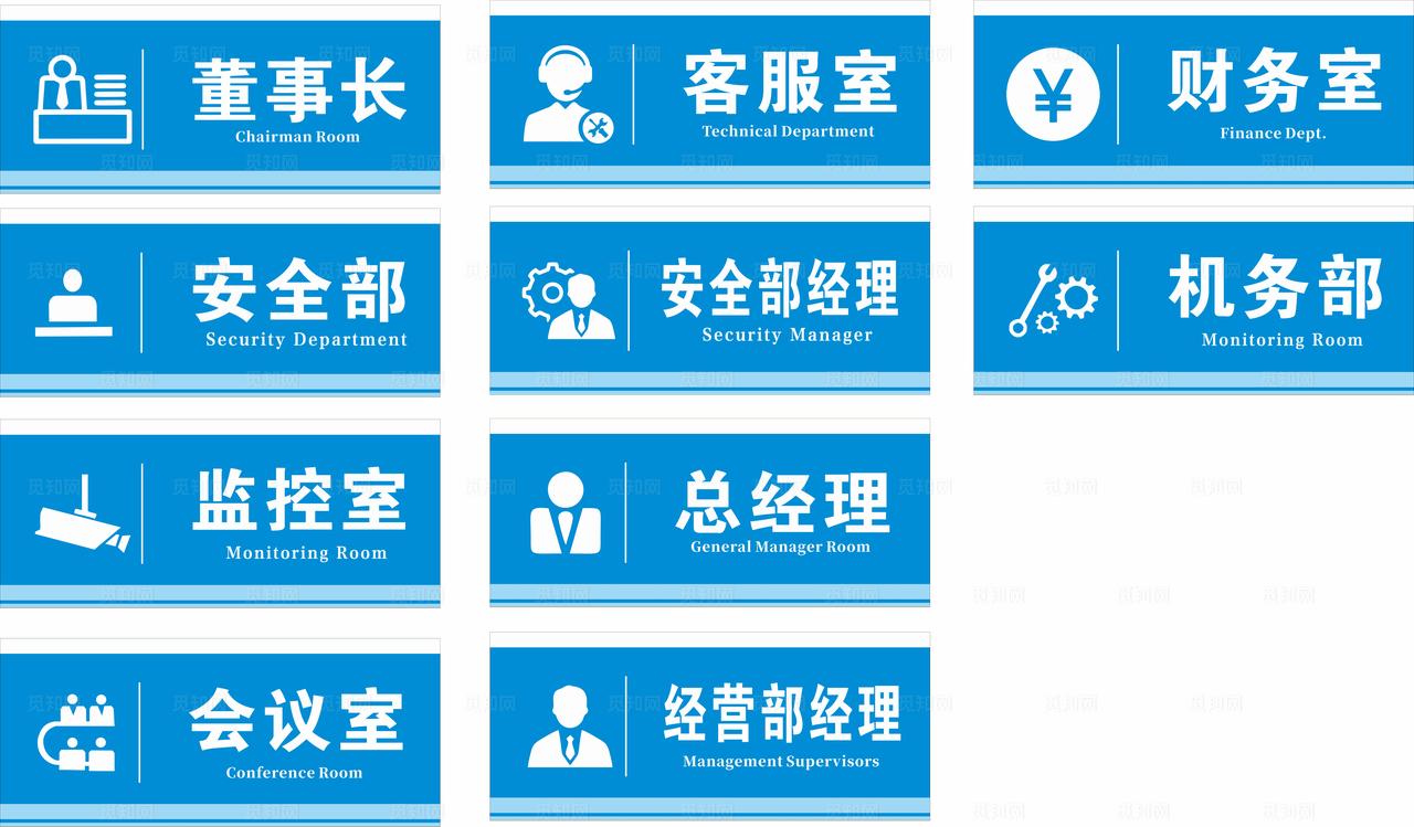 办公室门牌图片