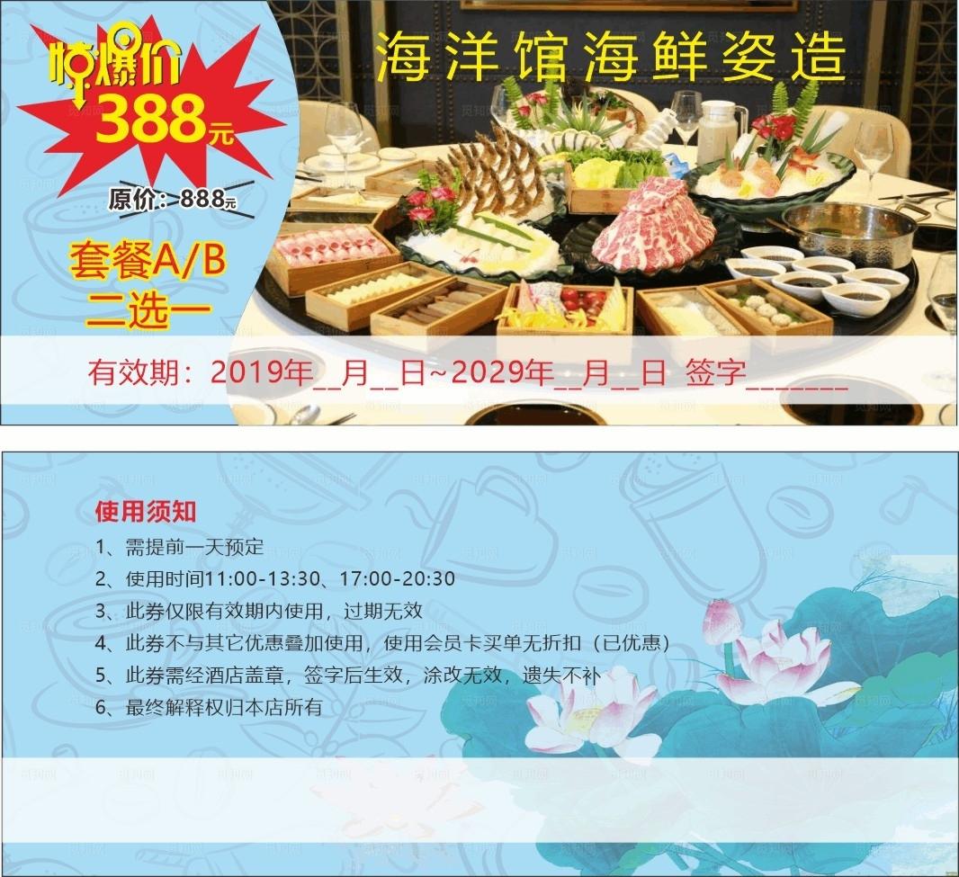 海鲜拼盘盛宴 优惠388图片