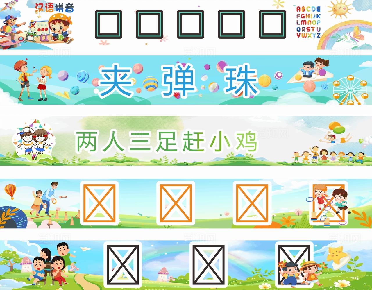 六一儿童节横幅图片