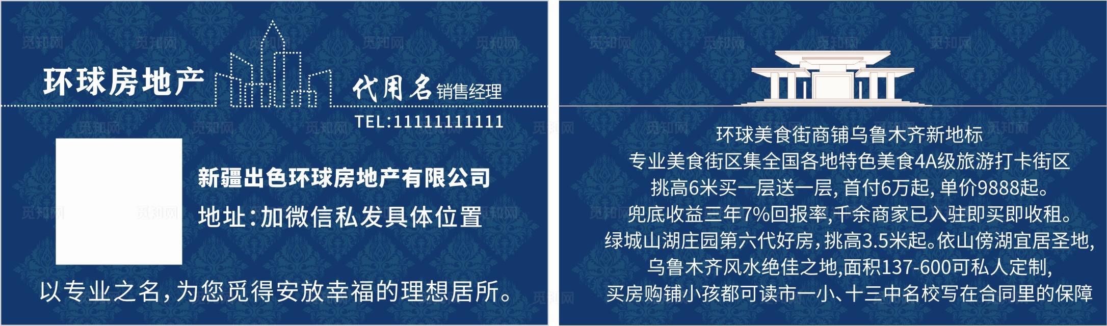 房地产名片图片