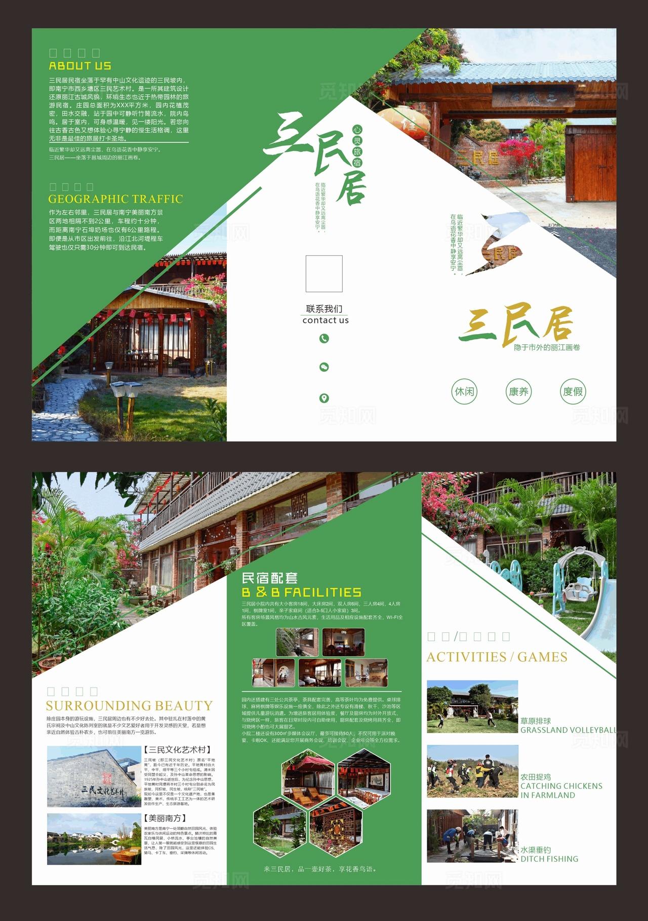 绿色民宿宣传折页设计图片