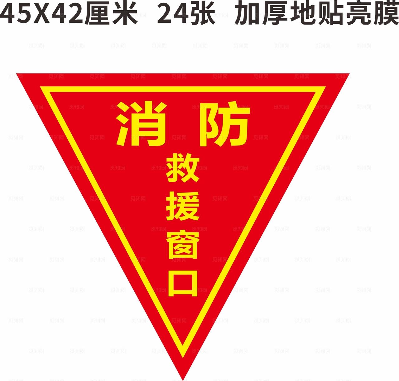 消防救援窗口标识牌图片