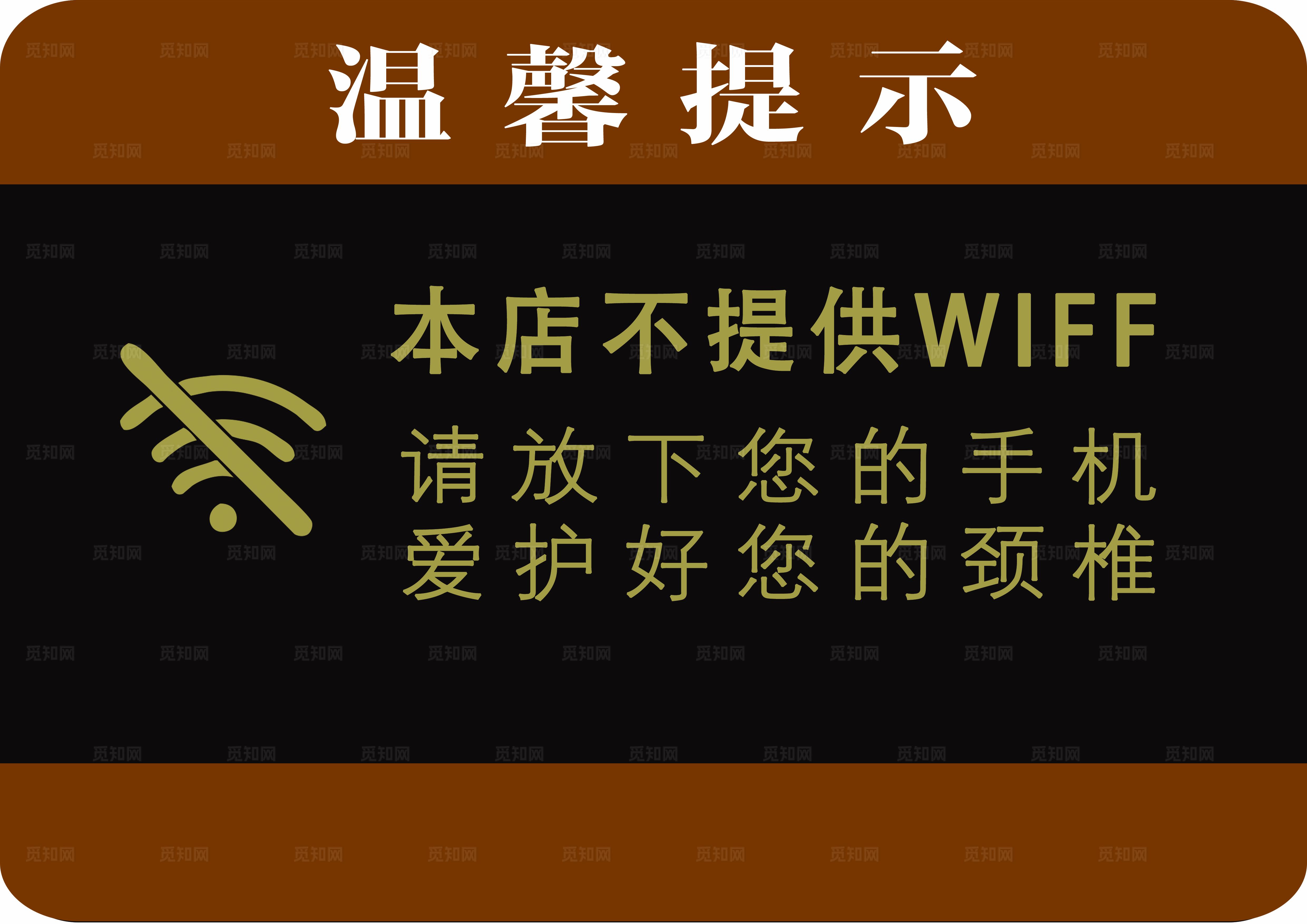 温馨提示图片
