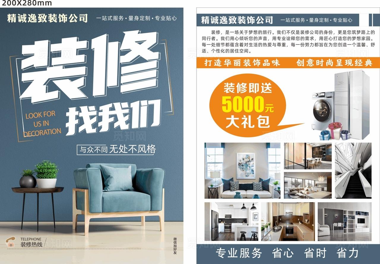 装修服务宣传海报图片