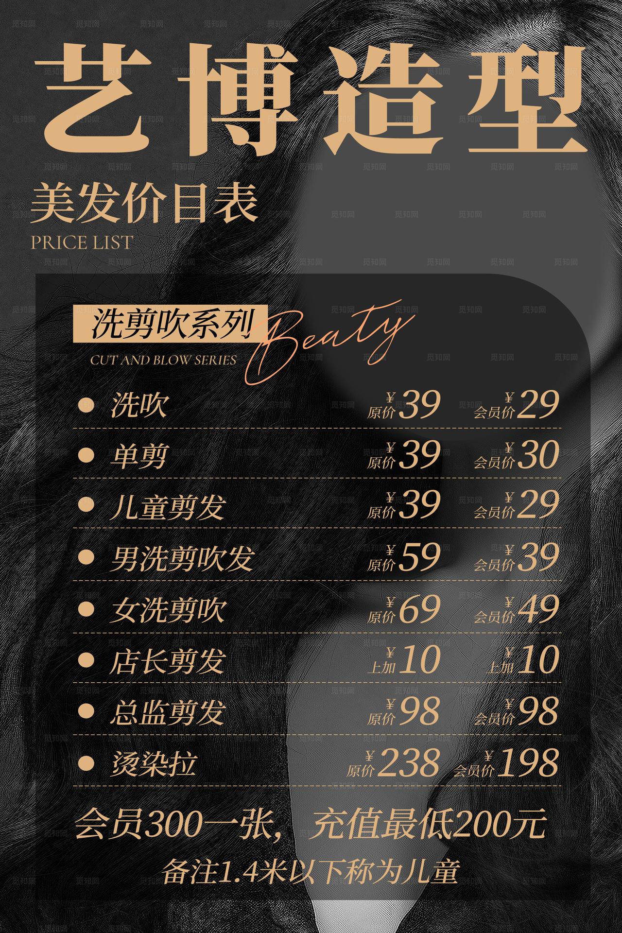 美发剪发造型图片