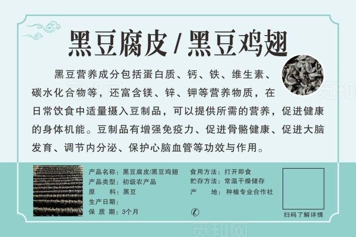 黑豆腐皮标签图片