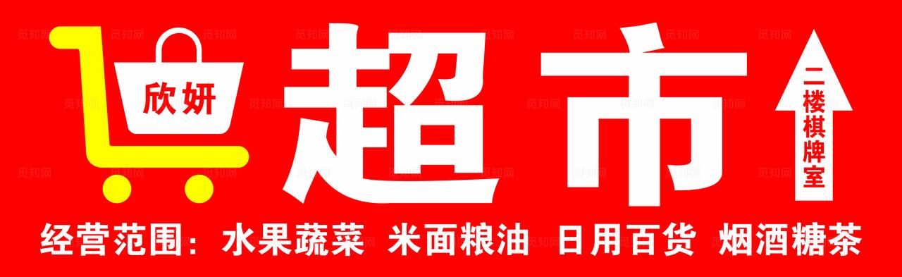 超市门头灯箱设计图片