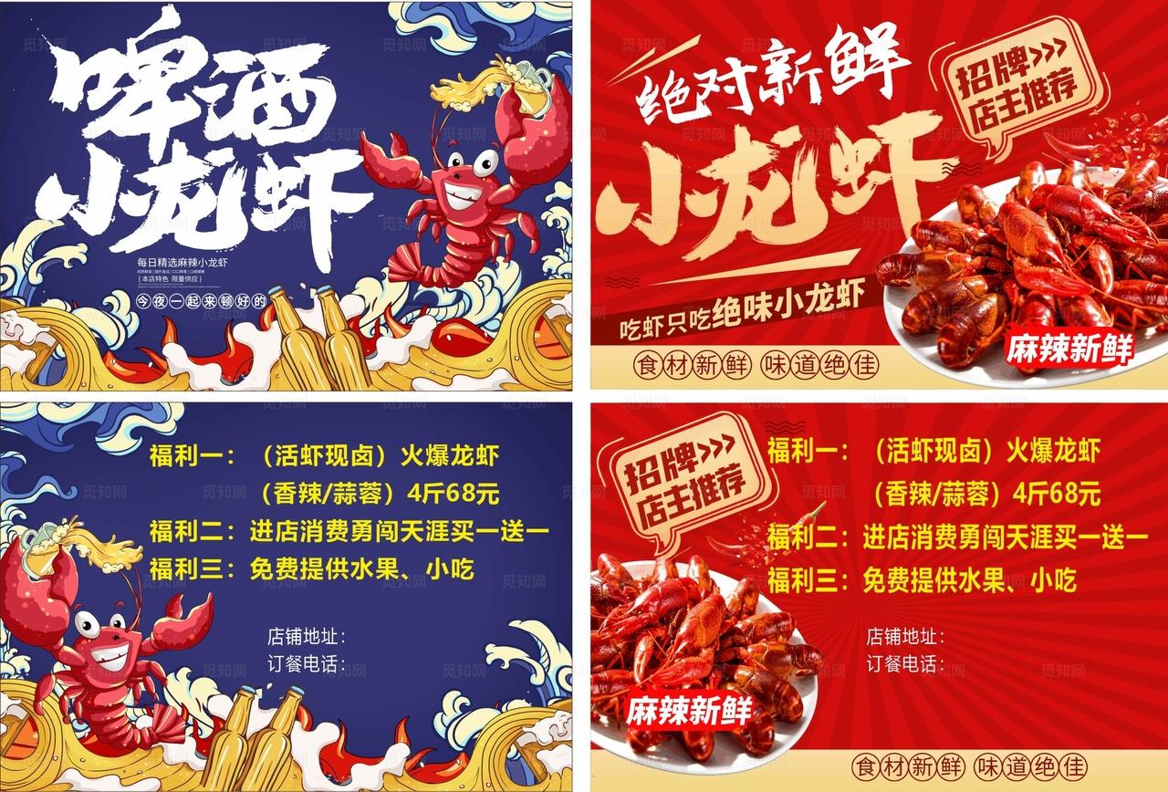 啤酒 小龙虾 宣传单图片