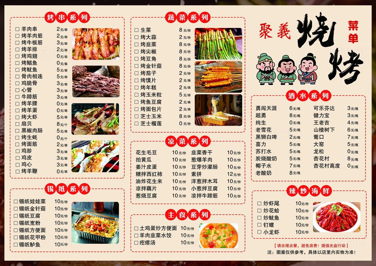 烧烤菜单图片