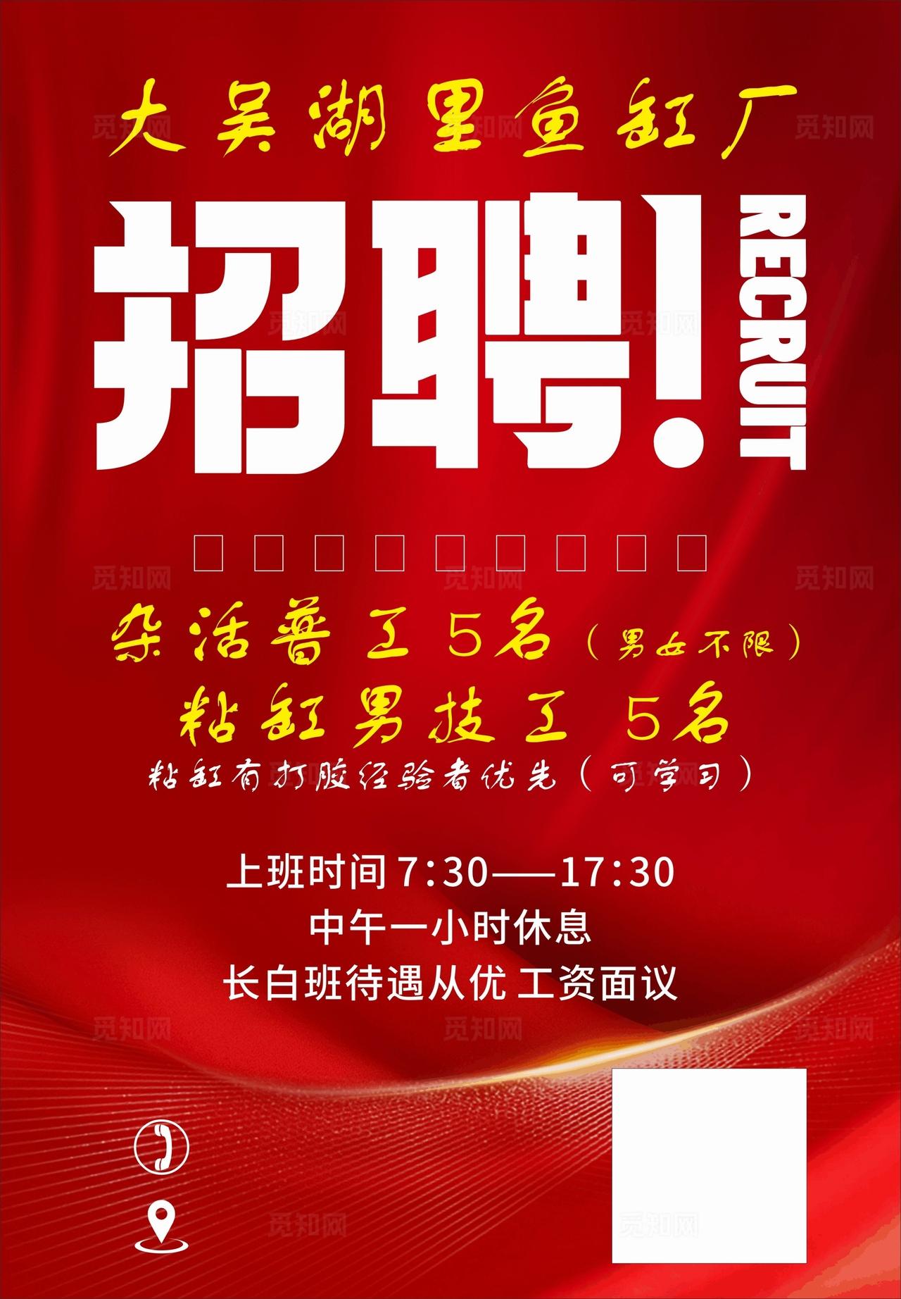 工厂招聘启事图片