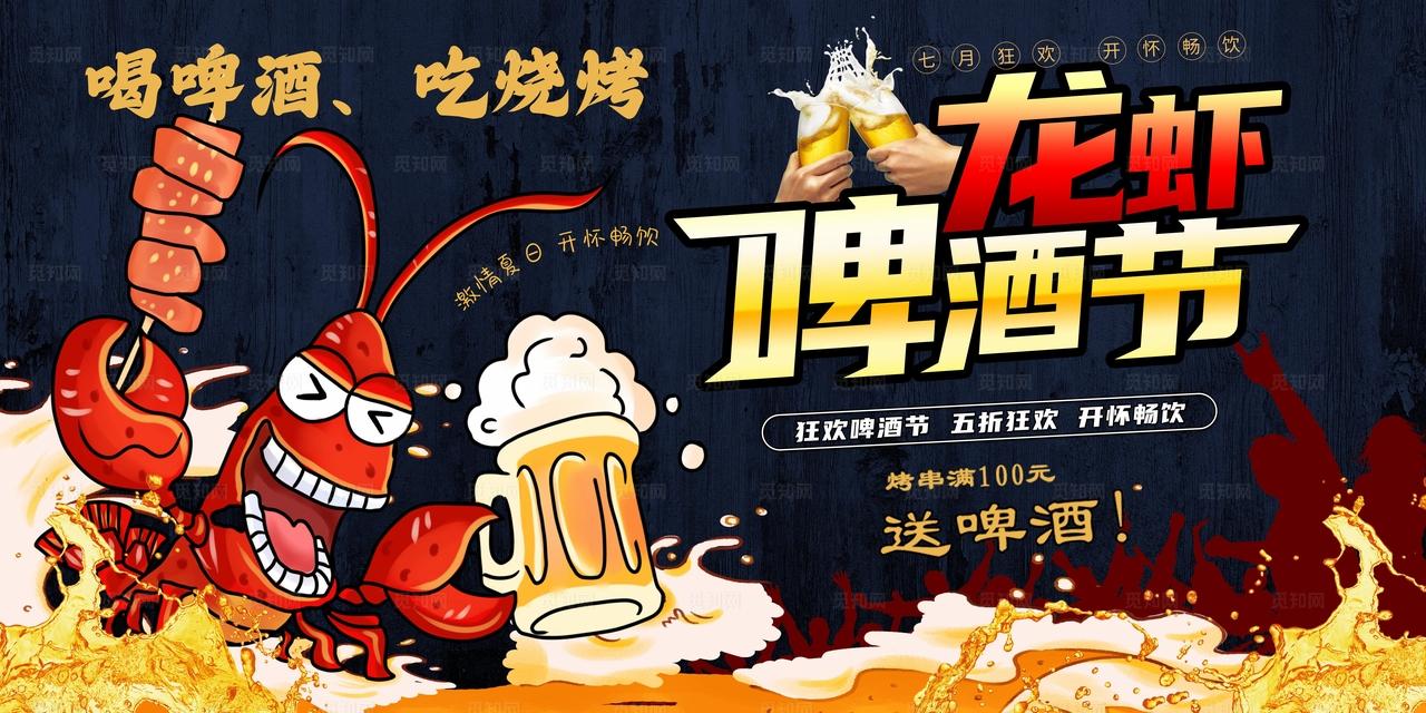 龙虾啤酒活动图片