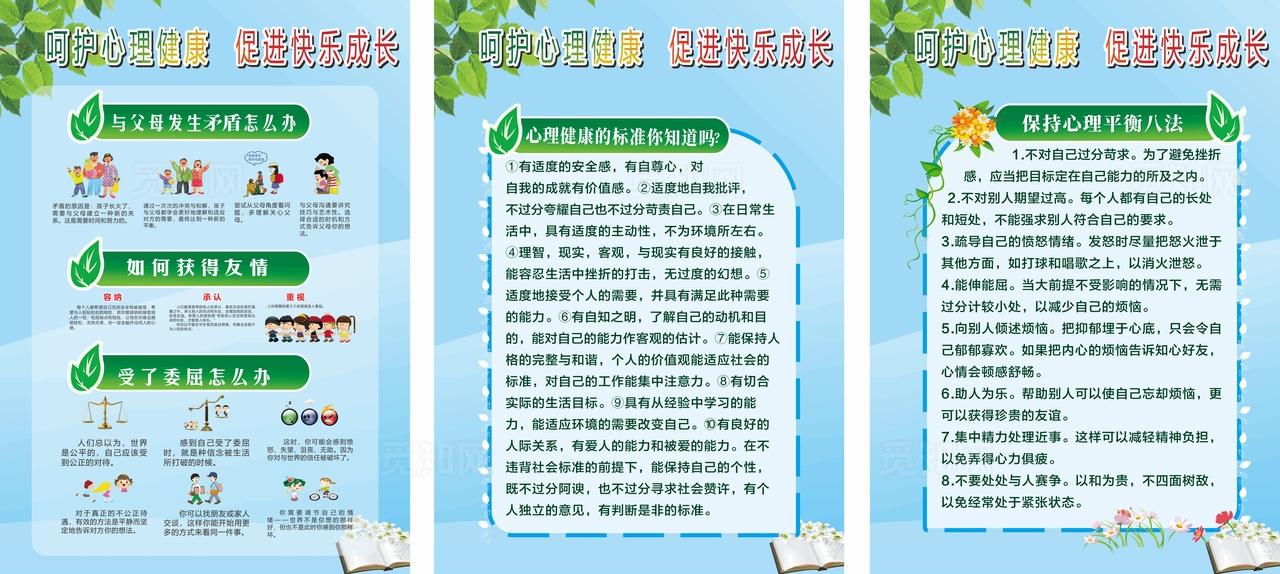 心理健康挂画图片