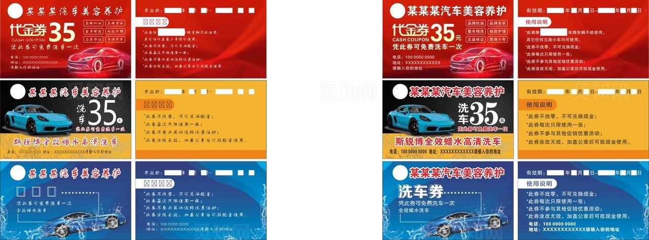 洗车美容卡片 图片
