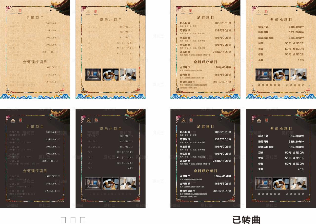 藏式养生馆价目表图片