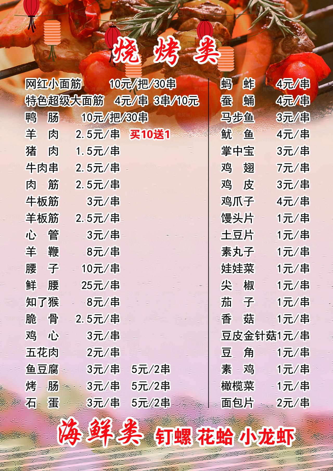 网红炸串价目表图片