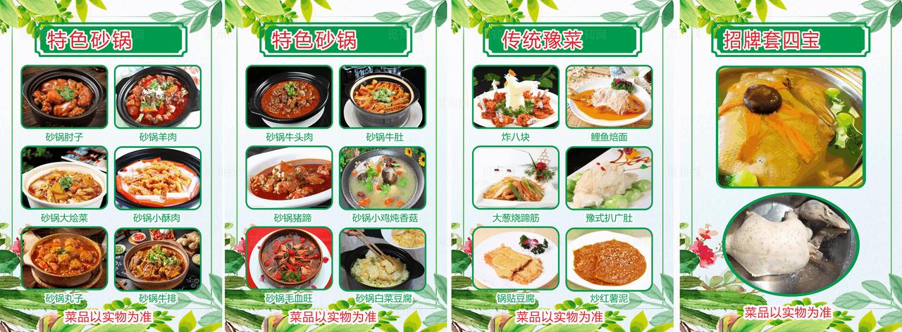 餐饮价目表图片