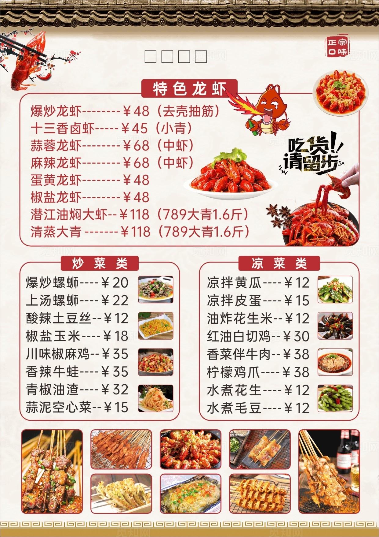 烧烤 龙虾 菜单图片