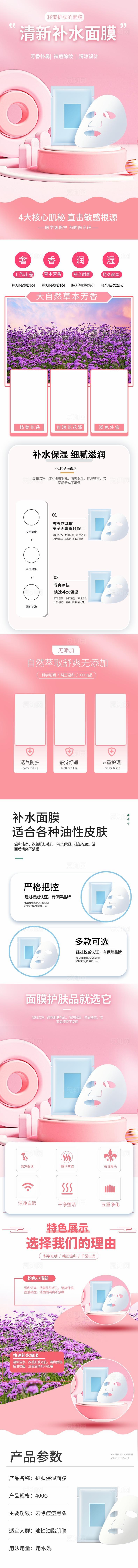 美妆详情页图片