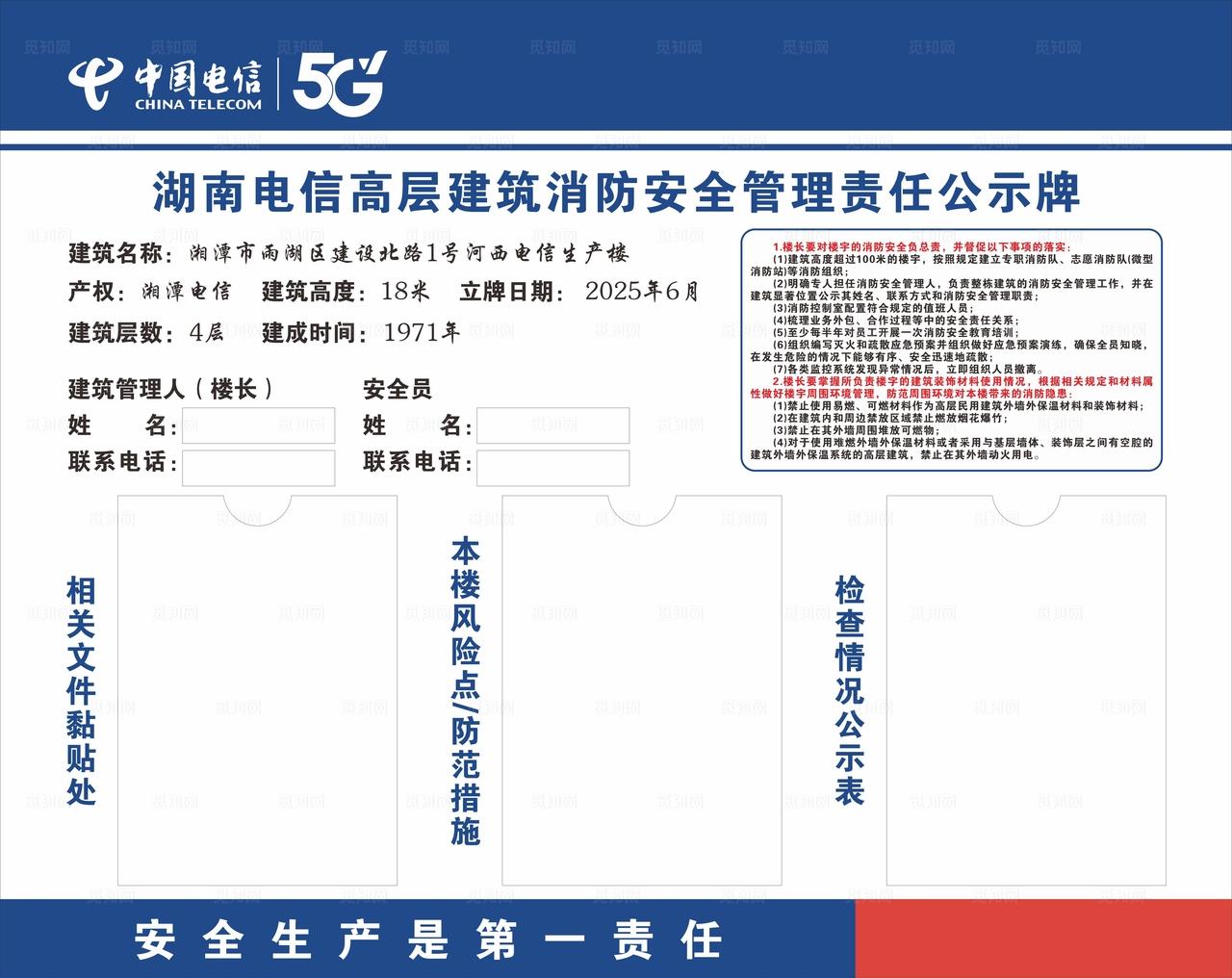 高层建筑消防安全管理责任公示牌图片