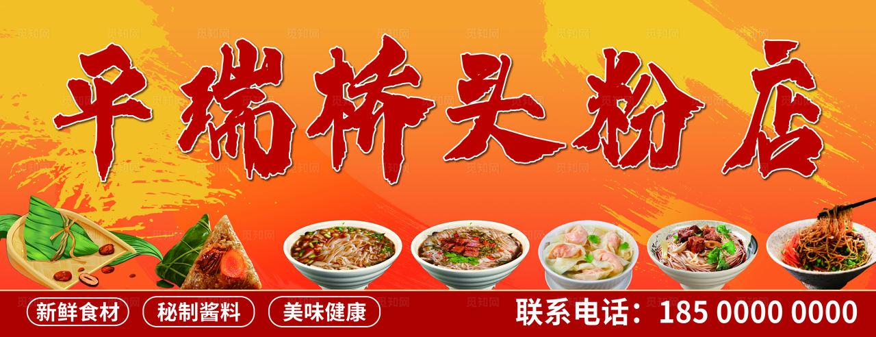 粉店招门头图片