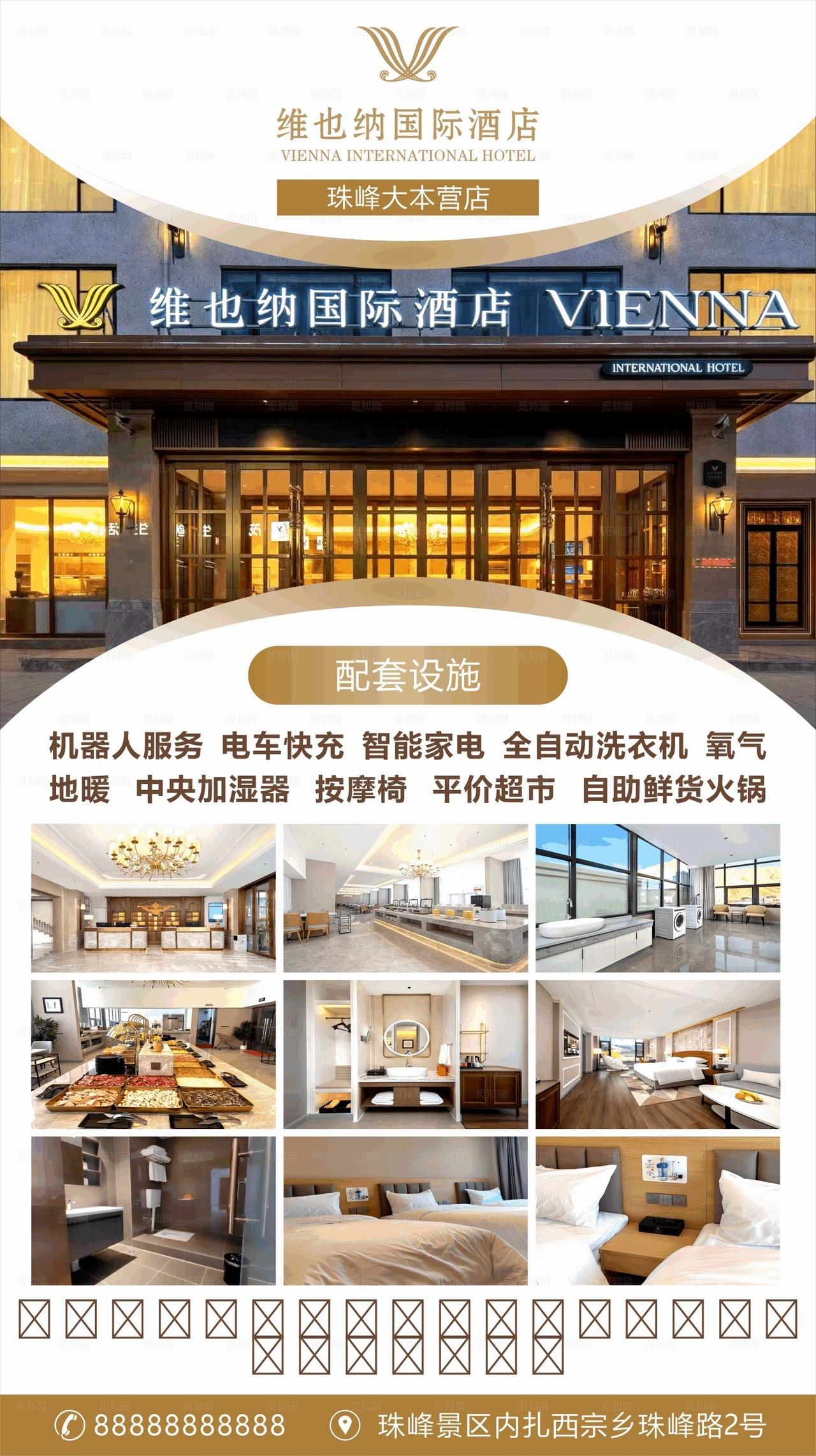 维也纳酒店图片