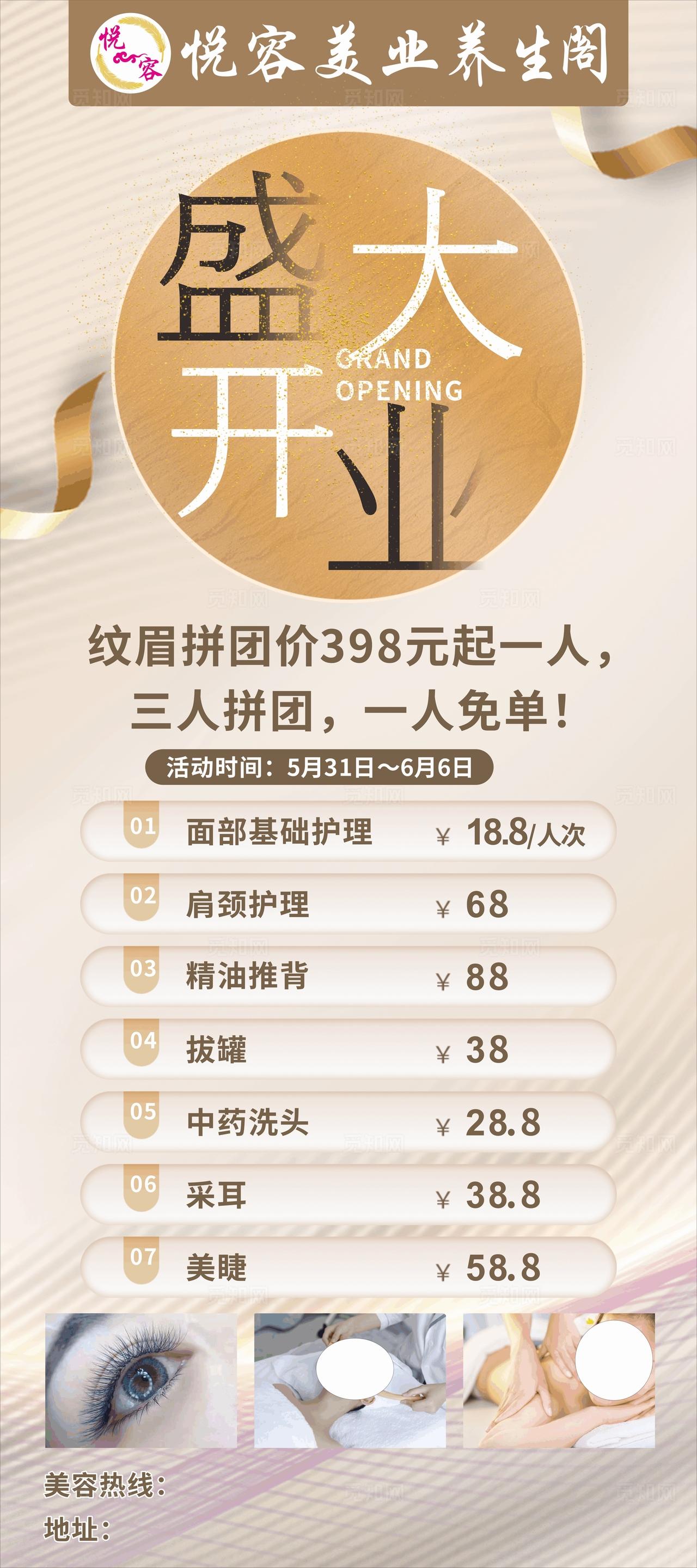 美容开业展架图片