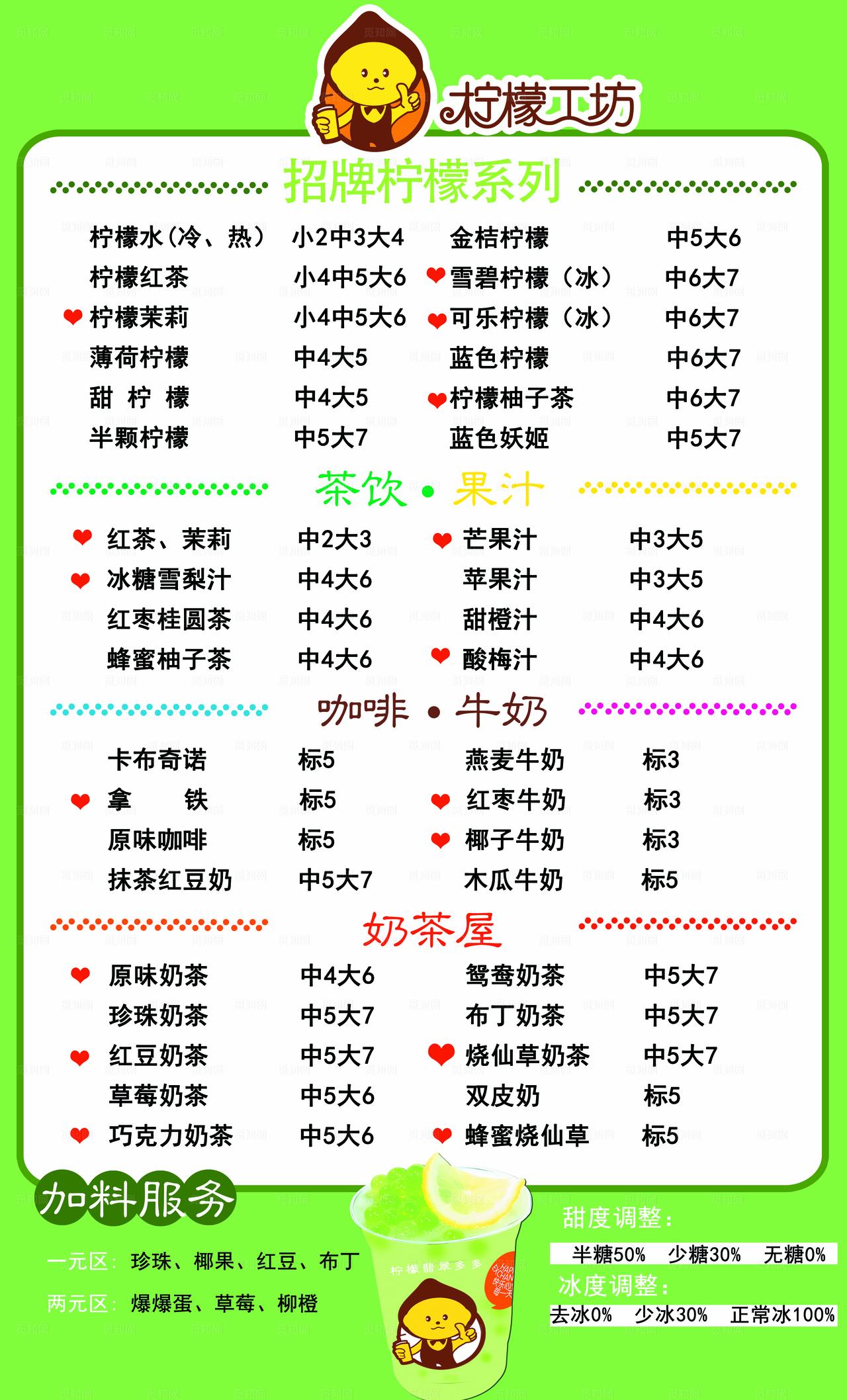 奶茶价目表图片