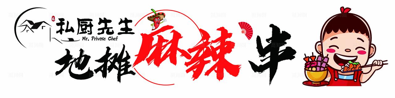 麻辣串门头 图片