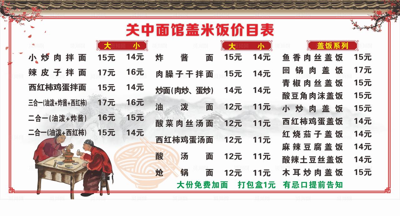面馆价目表图片