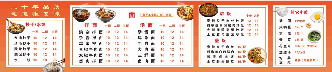 面馆价目表图片