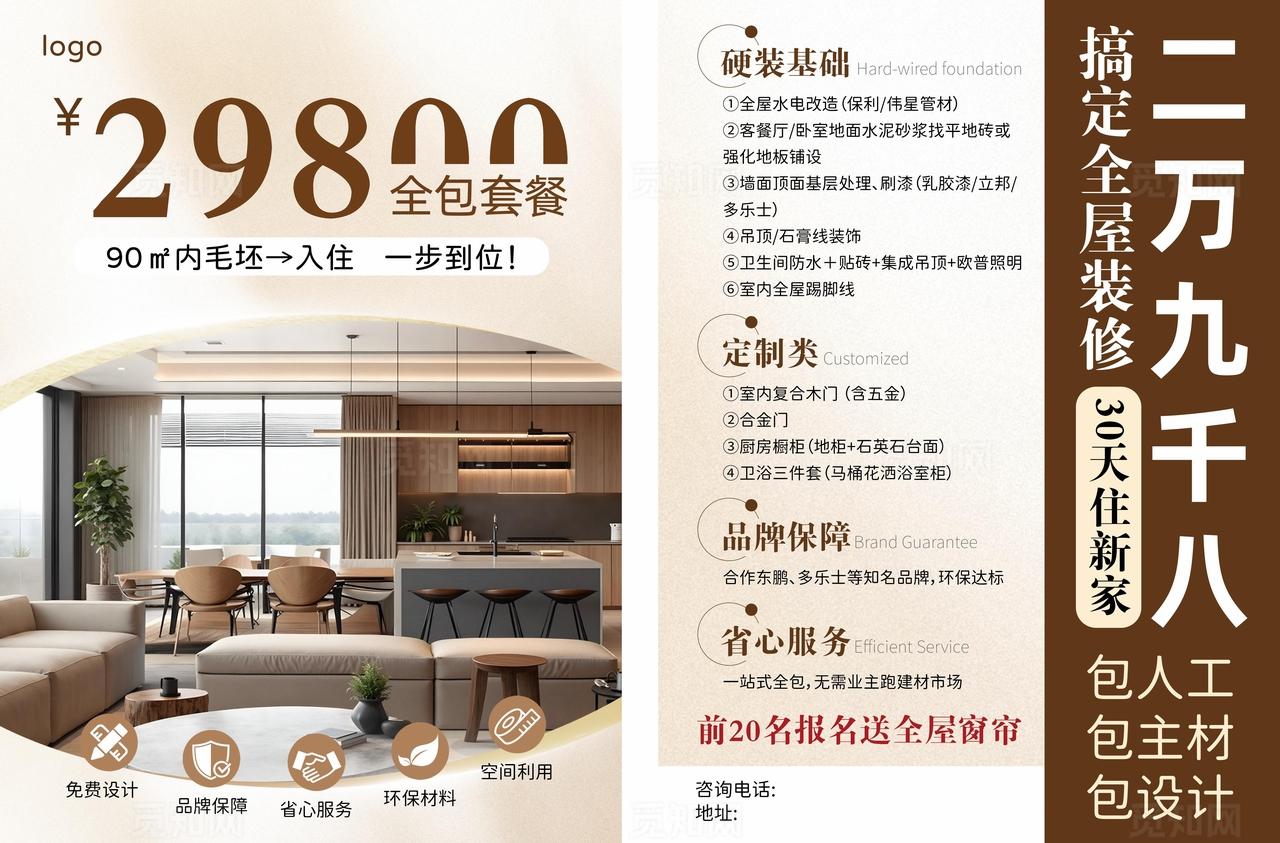 装修促销海报 低至二万九千八图片
