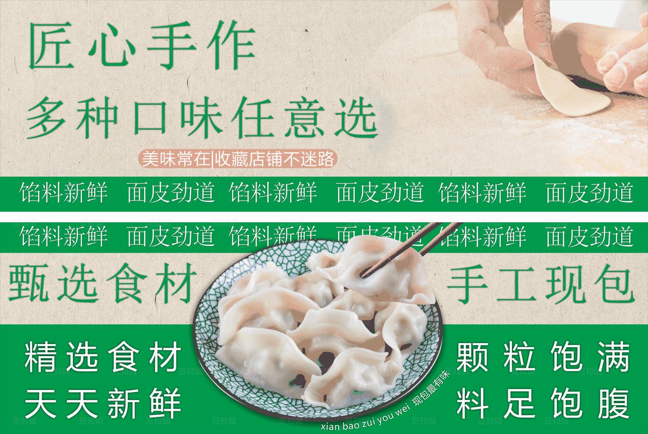 手工馄饨  门头广告 平面设计图片