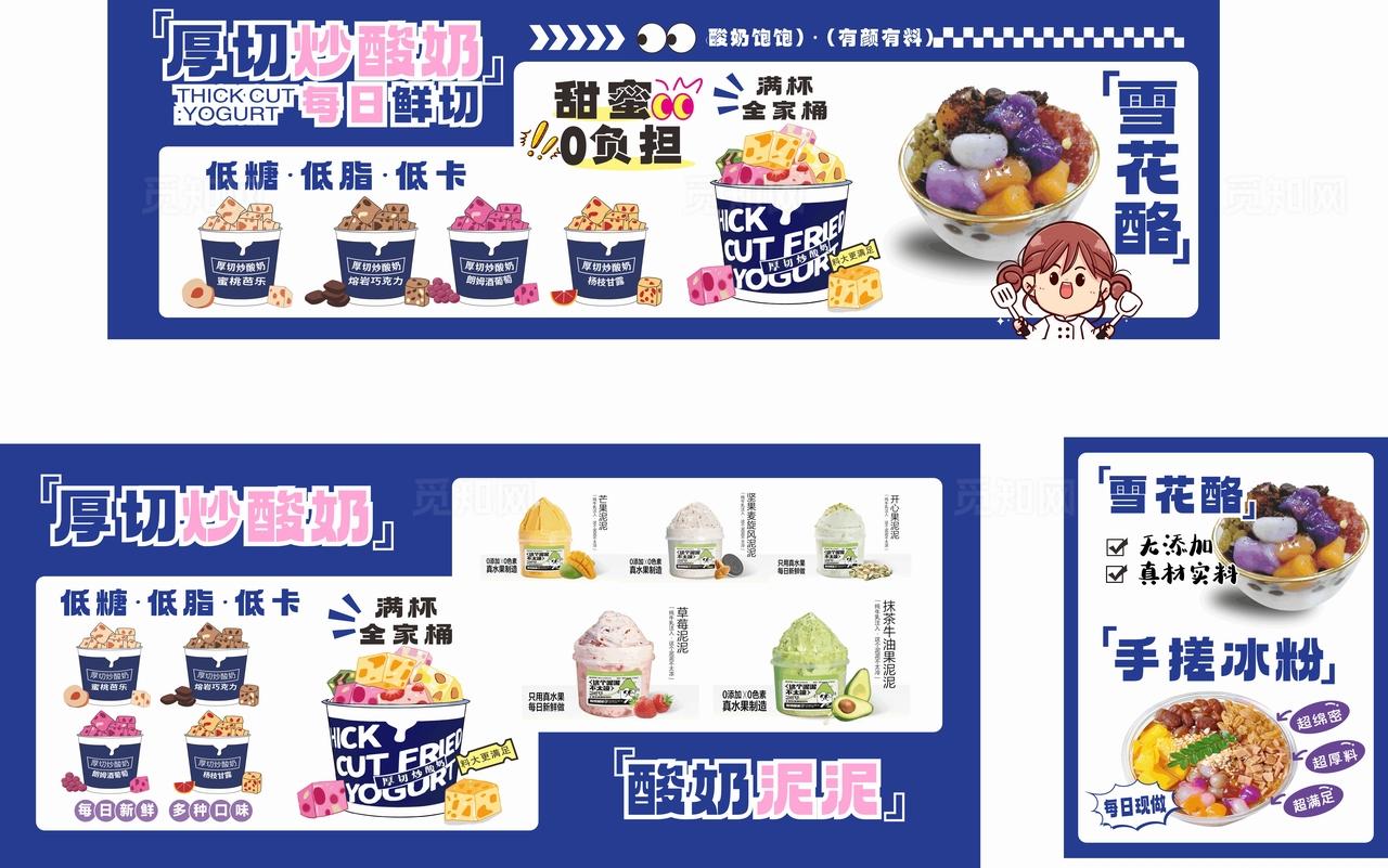 炒酸奶 雪花烙 摊位图片
