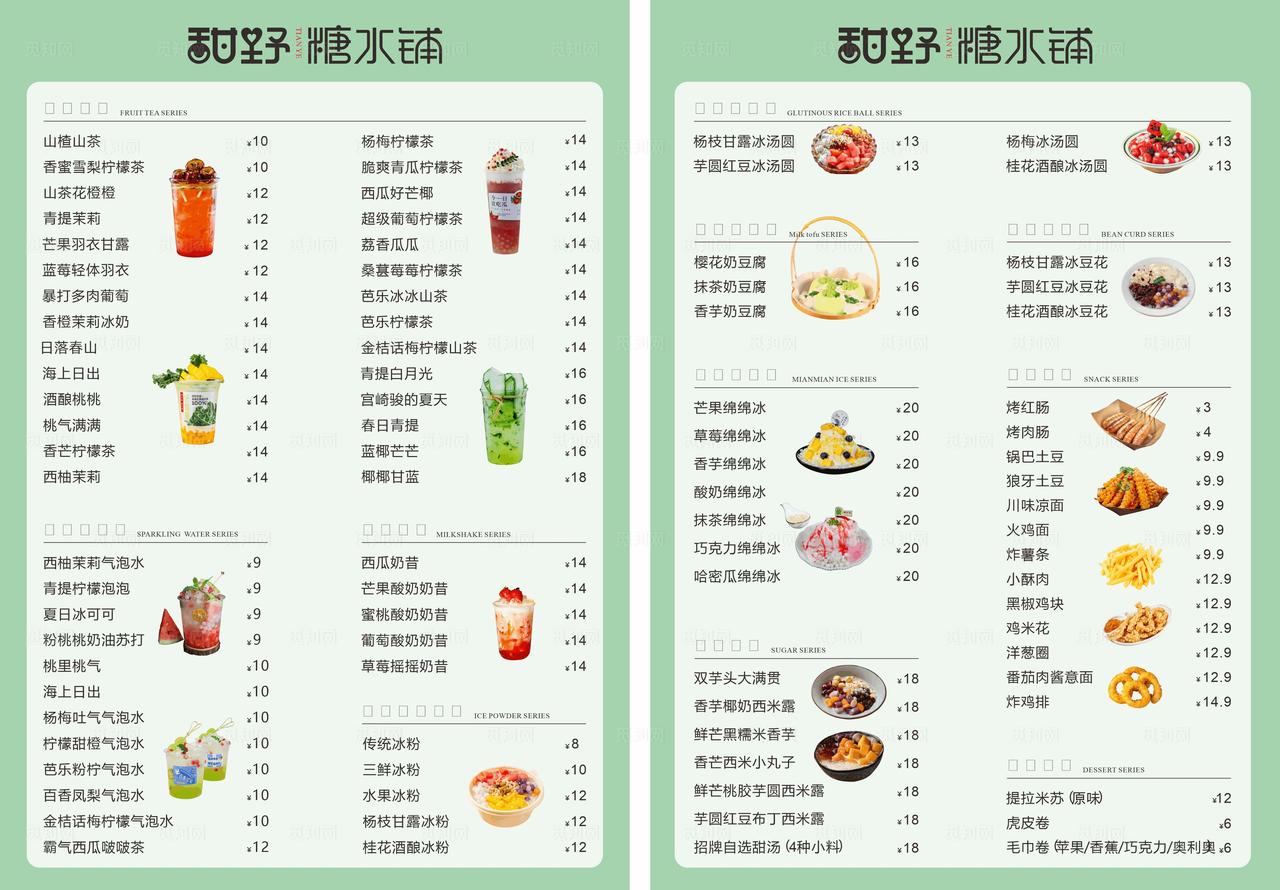 甜水铺价目表图片