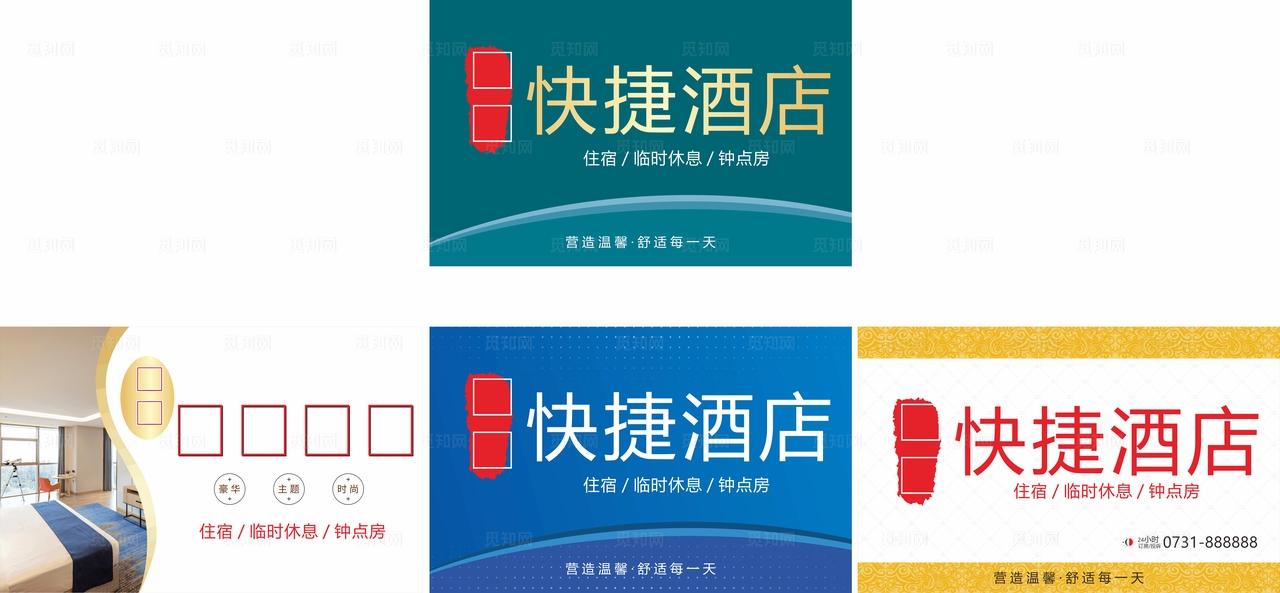 酒店招牌展示图片