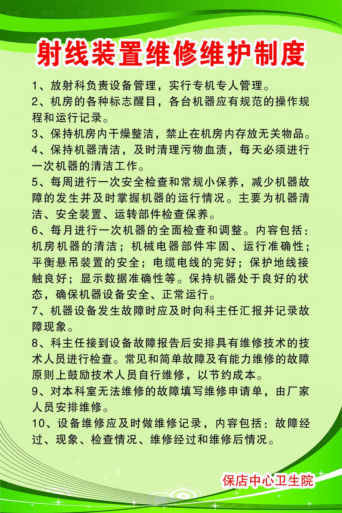 创意装置维修护理制度图片