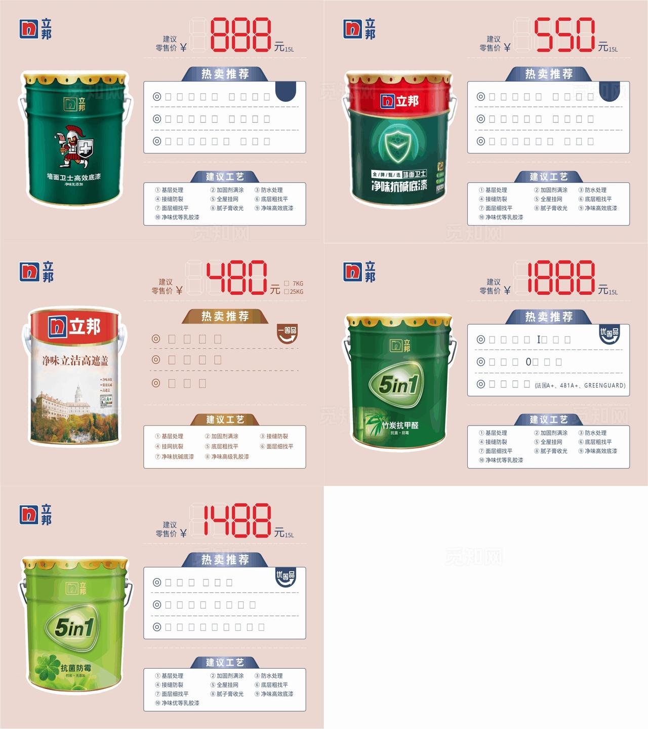 立邦价格标签图片